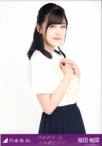 乃木坂46 柴田柚菜 生写真 3・4期生ライブTシャツ チュウ 4期生