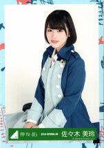 けやき坂46 佐々木美玲 生写真 6thシングルアーティスト写真衣装（2018-SPRING-05～08）4種コンプ ガラスを割れ発売記念握手会 日向坂46_画像5