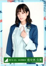 けやき坂46 佐々木久美 生写真 6thシングルアーティスト写真衣装（2018-SPRING-05～08）4種コンプ ガラスを割れ発売記念握手会 日向坂46_画像3