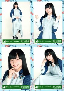 けやき坂46 影山優佳 生写真 6thシングルアーティスト写真衣装（2018-SPRING-05～08）4種コンプ 「ガラスを割れ」発売記念握手会 日向坂46