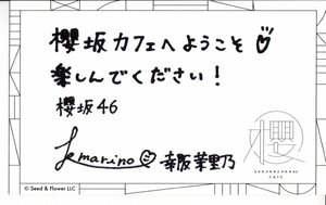 Art hand Auction Sakurazaka46 Mari Kosaka Tarjeta de mensaje original firmada Sakurazaka46 Cafe in BOX CAFE Menú de comida Bono de pedido Keyakizaka46, Artículos de celebridades, fotografía