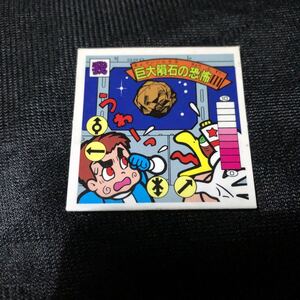 巨大隕石の恐怖3 ガムラツイスト ラーメンばあ