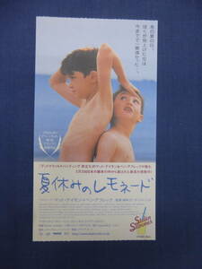 美品(1307) 洋画・映画半券「夏休みのレモネード」マット・デイモン＆ベン・アフレックのプロデュース作品　アイダン・クイン/ボニーハント