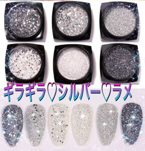 ギラギラ シルバー ラメ グリッター パウダー ジェルネイル ネイルアート 素材