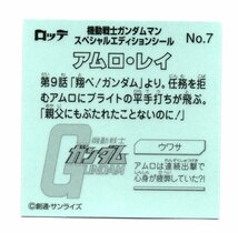 ビックリマン　ガンダムマン　「アムロ・レイ」　No.7　スペシャルエディション_画像2