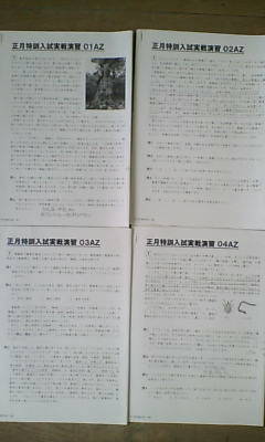 サピックス*6年 正月特訓*理科/麻布 対策・入試実戦演習*全4回 完全版*麻布