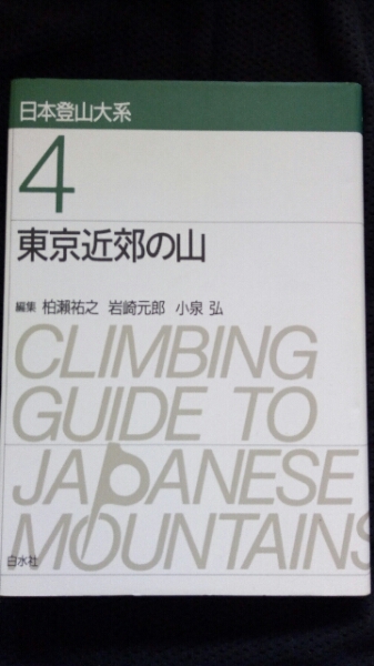 2025年最新】Yahoo!オークション -日本登山大系の中古品・新品