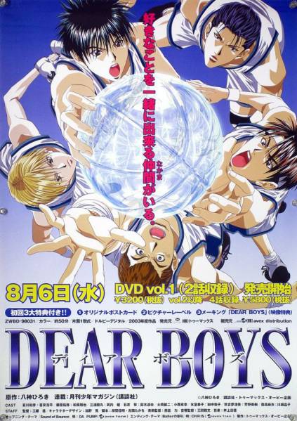 Dear Boyz ディアボーイズ B2ポスター 未使用新品 告知 店頭用