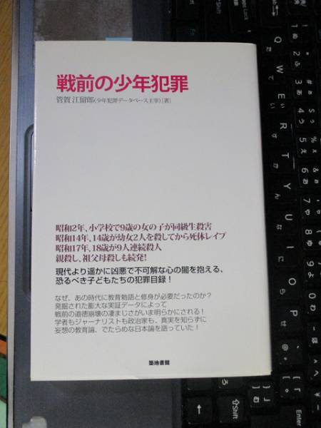 戦前の少年犯罪 管賀 江留郎