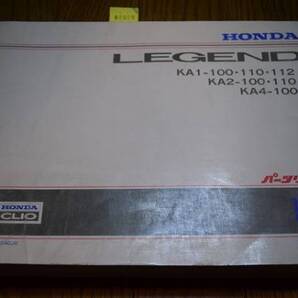 レジェンド ( KA1/KA2/KA4 ) パーツリスト 10版 古本・即決・送料無料 管理№ 62009