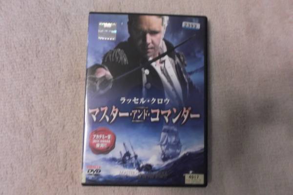 洋画DVD マスター・アンド・コマンダー ラッセル・クロウ