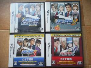 送料無料 逆転裁判 1 ,2 ,3 ,4 セット (4本) DS