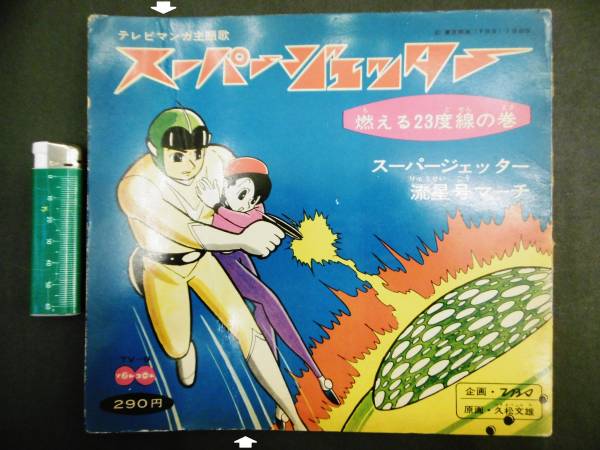 V/A スーパージェッター M-14 | レコード通販