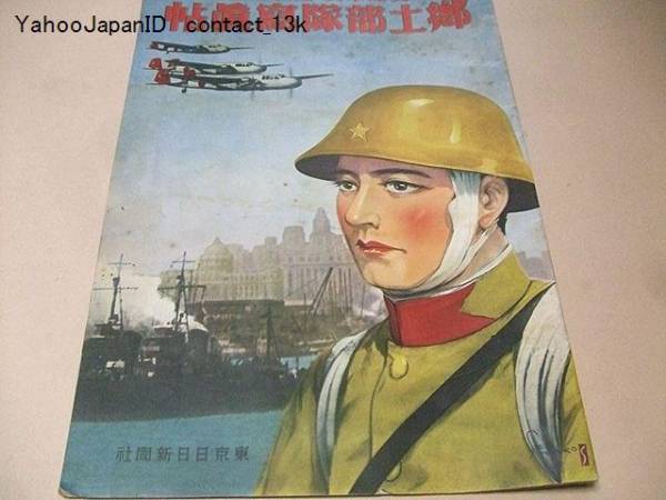 支那事変記念写真帖の値段と価格推移は?|5件の売買データから 支那事変記念写真帖の値段と価格推移は?|5件の売買データから