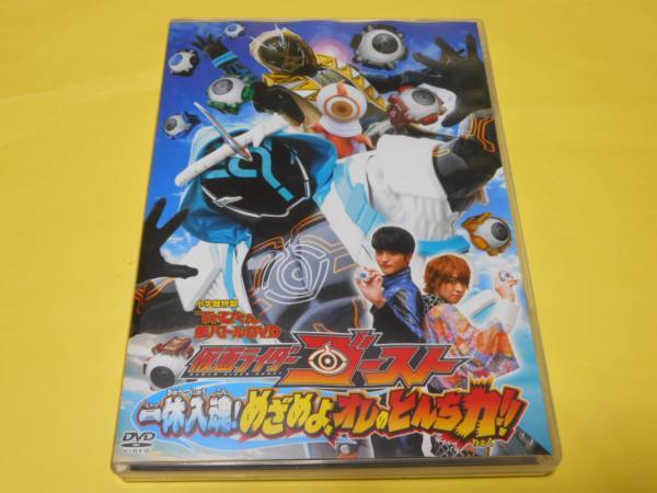 仮面ライダーゴースト/DVD/一休入魂!めざめよ!オレのとんち力!!