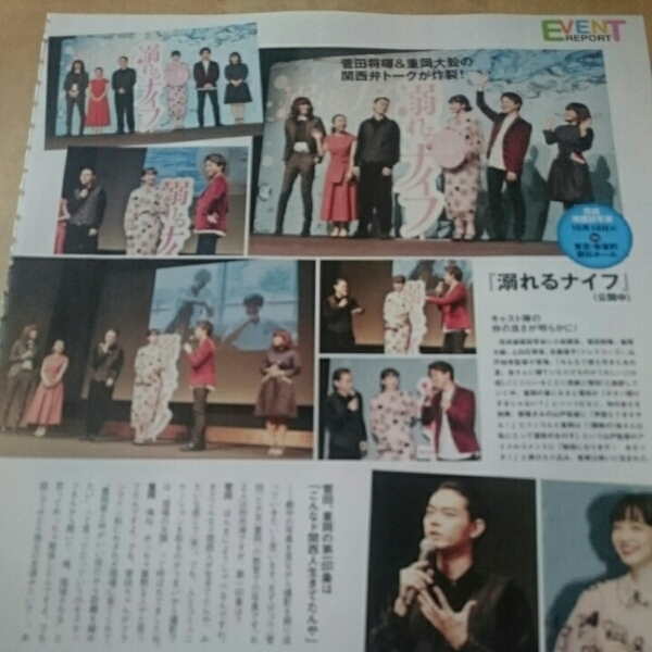 シネマ☆シネマ 2016.11 №66 菅田将暉 重岡大毅 溺れるナイフ ジャニーズWEST 切り抜き