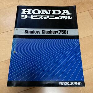 シャドウスラッシャー 750 RC48 サービスマニュアル NV750DC