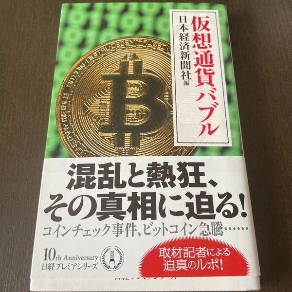 仮想通貨バブル