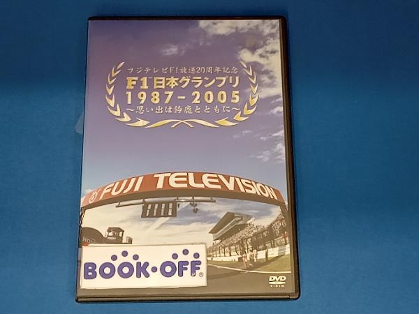 ヤフオク! -f1 日本グランプリ(DVD)の中古品・新品・未使用品一覧