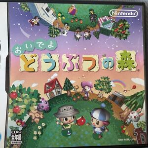おいでよどうぶつの森 DSソフト