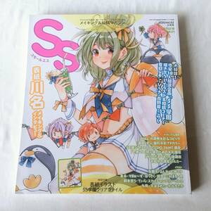 SS(スモールエス) 2020年9月号 Vol.62 表紙:川名 特集:制服 付録:表紙イラストSS学園クリアファイル