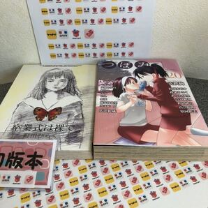 「卒業式は裸で」&「 つぼみ 20」 【2冊セット】