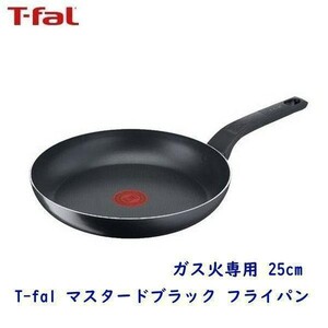 T-fal マスタードブラック フライパン 25cm ガス火専用 ティファール