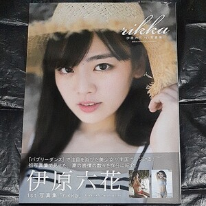 伊原六花 ファースト写真集