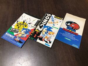 ソニック・ザ・ヘッジホッグの説明書3冊まとめ売り