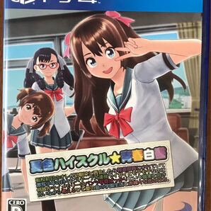 夏色ハイスクル★青春白書