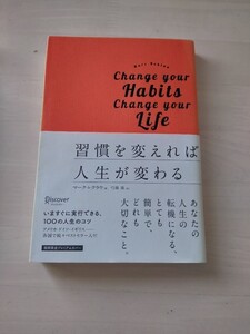 習慣を変えれば人生が変わる Discover マーク・レクラウ 弓場隆