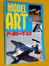 ◎[モデルアート 1989.2]特集 P-80　流星たちの系譜/ジェット戦闘機/T-33/戦車/タミヤ_画像1