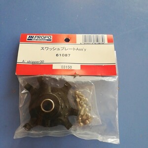 JRプロポ スワッシュ エアスキッパー30BB 用