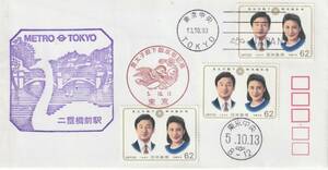 FDC　１９９３年　皇太子殿下御成婚記念　　６２円　３貼３消し　　