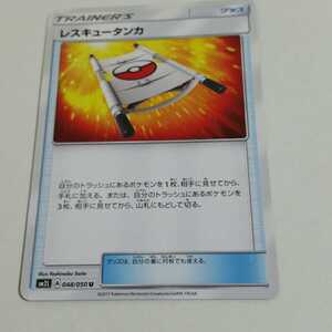 ヤフオク ポケモンカード レスキュータンカ ポケモンカードゲーム の中古品 新品 未使用品一覧 ヤフオク ポケモンカード レスキュータンカ ポケモンカードゲーム の中古品 新品 未使用品一覧