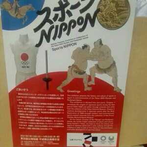 東京国立博物館　企画展示　スポーツNIPPON　パンフレット