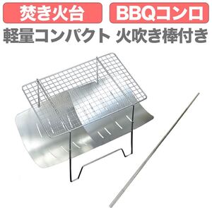 【新品】火吹き棒付き!超人気焚き火台 折り畳み式 ステンレス製 A4型#8