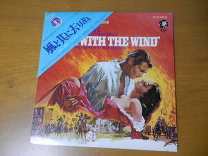 映画音楽 LPレコード 【風と共に去りぬ】 盤面非常に悪いです 三角帯付き