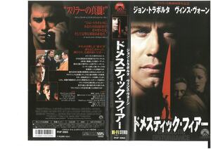 ドメスティック・フィアー　字幕　ジョン・トラボルタ,ヴィンス・ヴォーン　VHS