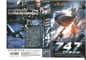 747　エア・ターゲット　字幕版　ランス・ヘンリクセン　ロレンツォ・ラマス　VHS