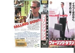 フォーリング・ダウン　字幕　マイケル・ダグラス　VHS