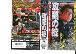 ... .~... open chukka - strike law ~ middle . hero, Kochi higashi raw, Shimizu Kentarou VHS