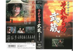 それからの武蔵　壱之巻　 萬屋錦之介　VHS