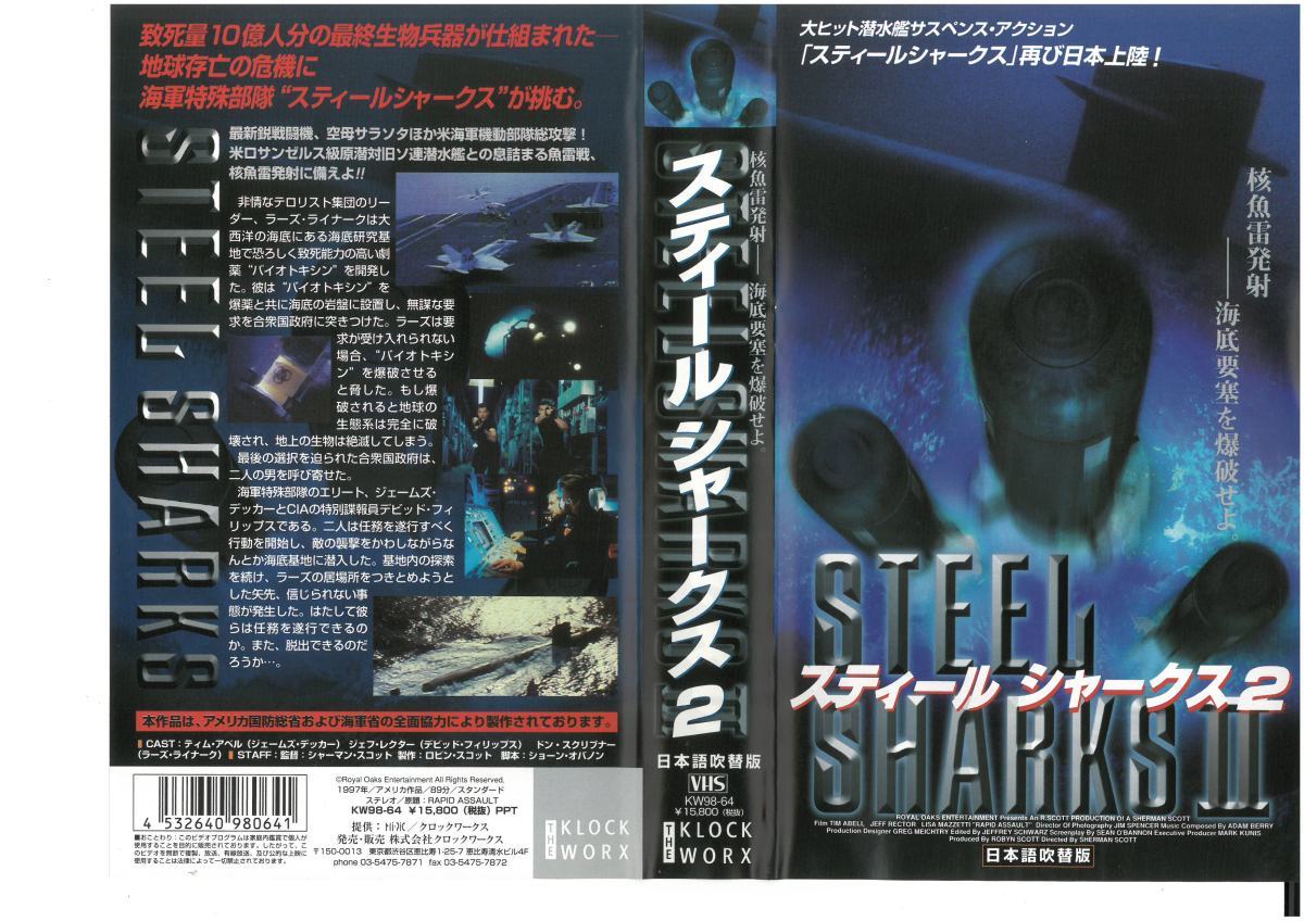  Steel Shark s2 японский язык дуть изменение tim*a bell VHS