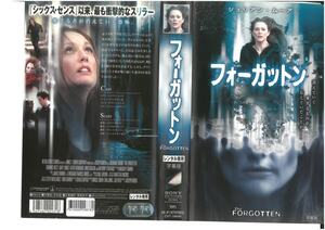 フォーガットン　字幕　ジュリアン・ムーア,ドミニク・ウェスト　VHS