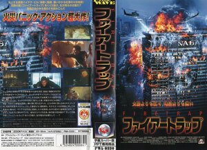 ファイアートラップ　 字幕　ディーン・ケイン,リチャード・ダイソン　VHS