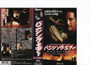 バニシング・エアー　字幕　エリック・ストルツ,チャールズ・マーティン・スミス　VHS
