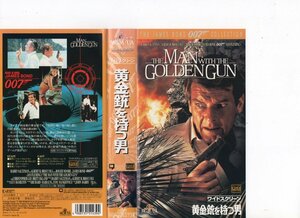 007/ yellow gold gun . hold man Japan version title Roger * Moore, Christopher * Lee VHS