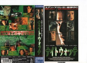 ナイトウォッチ　日本語字幕　ユアン・マクレガー,パトリシア・アークエット　VHS