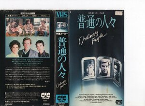 普通の人々　字幕　ドナルド・サザーランド,メアリー・タイラー・ムーア　VHS